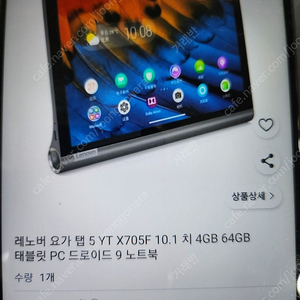 레노버 요가탭 YT-X705F본품 팔아요 ㅜ.ㅜ