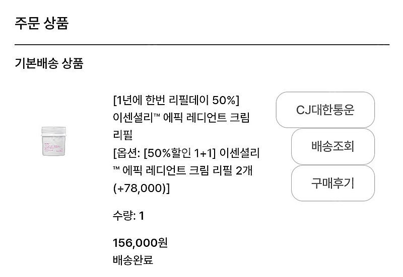 톰프로그램 광채크림 본품 +리필2개--2
