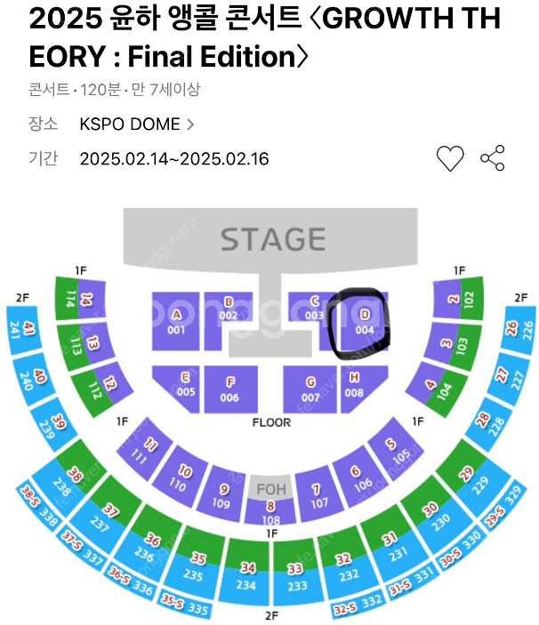 2/14(금) 윤하콘서트 D구역 2열 15만원 당일 현...--0