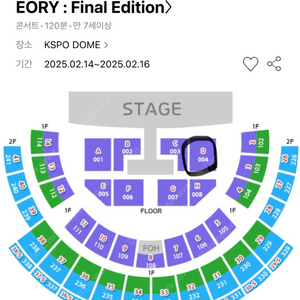 2/14(금) 윤하콘서트 D구역 2열 15만원 당일 현장 직거래 양도