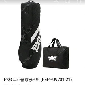 PXG 트래블 항공커버(PEPPU9701-21) 새상품