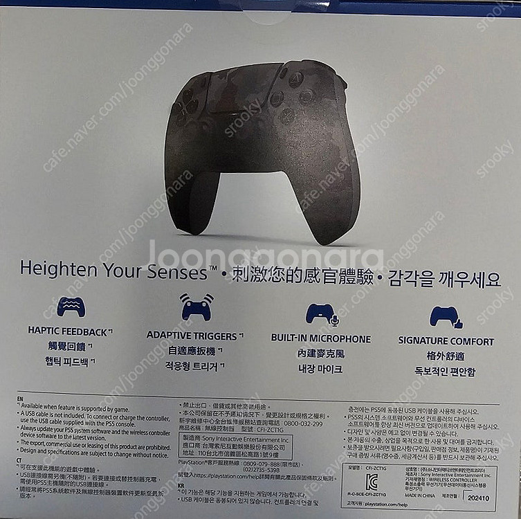 미개봉 국내 정품 듀얼센스 카모--1