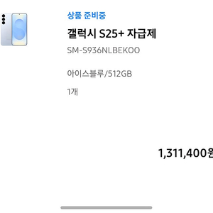 S25+ 512 아이스블루 자급제