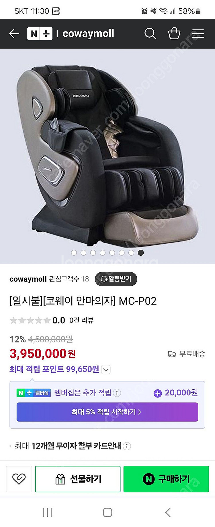 코웨이 안마의자 MC-P02 판매합니다.--2