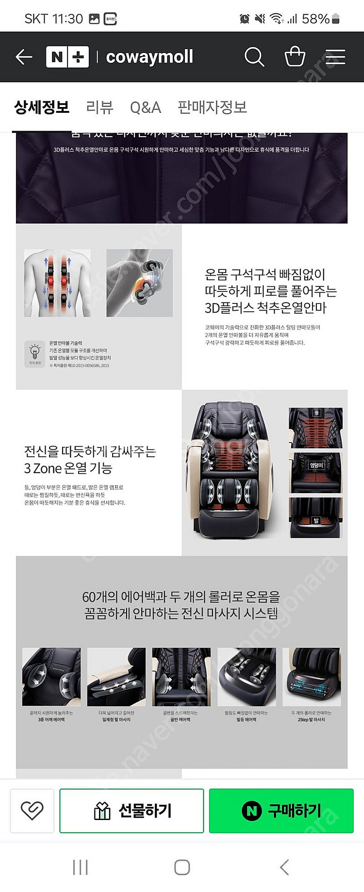 코웨이 안마의자 MC-P02 판매합니다.--4