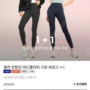 젤라 인텐션 하드플러피 기모 레깅스 블랙 S