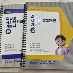 김유경 사회복지학개론 기본서 상하