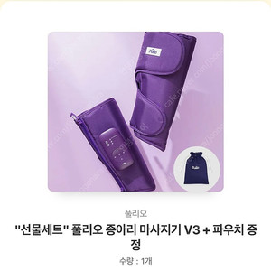 풀리오 다리마사지기 v3+파우치