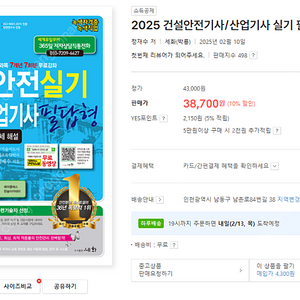 [세화] 25년 건설안전기사 실기책 (필답,작업) 팝니다.