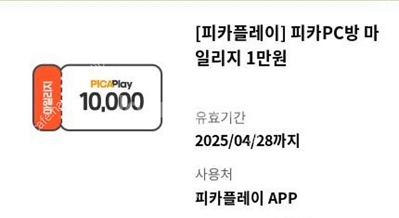 피카PC방 마일리지 1만원 쿠폰--0