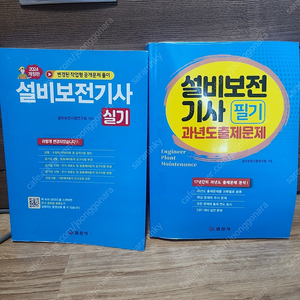 설비보전기사 필기, 실기