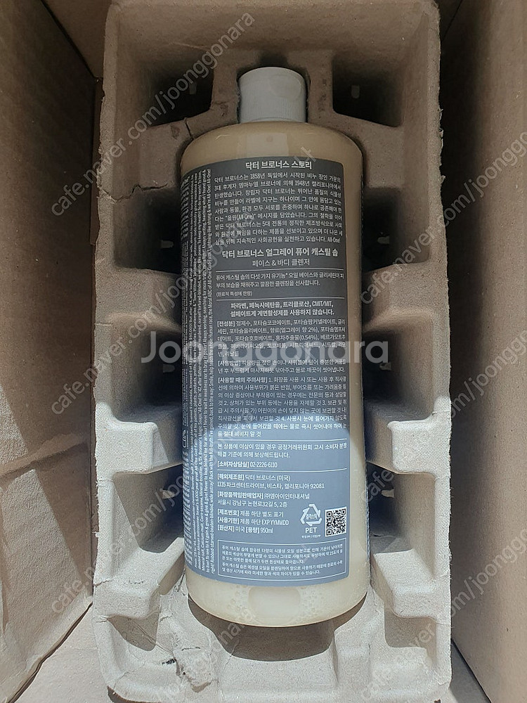 닥터브로너스 얼그레이 퓨어 캐스틸 솝 950ml 미개봉...--1