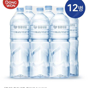 동원샘물 무라벨 2L X 12병 5,000원에 판매합니다. (4세트 가능합니다.)