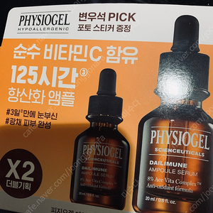 피지오겔 데일리뮨 앰플세럼20ml2개셋트(새제품)