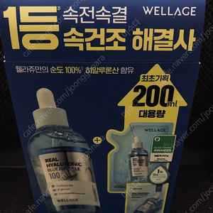 웰라쥬 리얼히알루로닉 블루앰플100ml+100ml리필셋트(새제품)