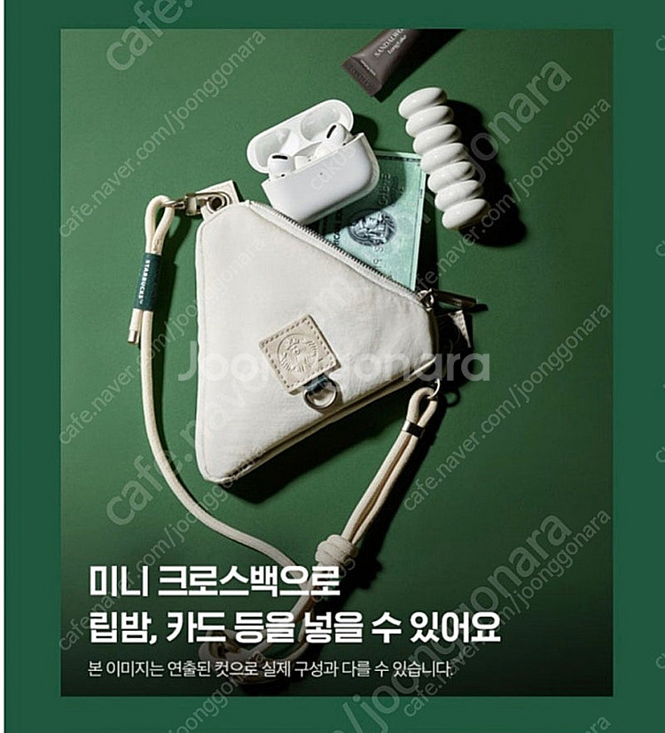 (아모레) 에서 받은 스타벅스 미니 파우치 및 스토퍼--1