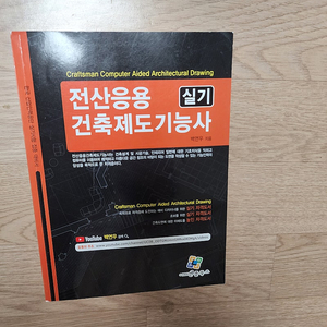 전산응용건축제도기능사 실기 엔플북스