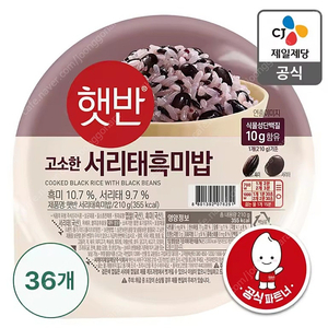 CJ햇반 즉석밥 서리태 흑미밥210gx36개 무료배송33900원