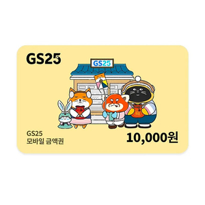 GS25 1만원권 9000원에 판매합니다