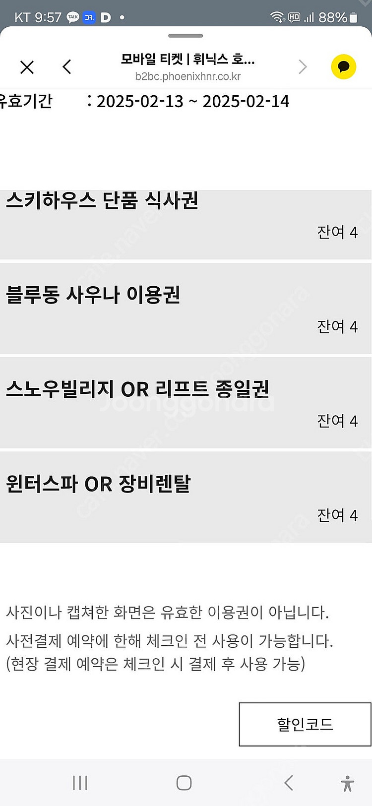휘닉스파크 13~14일 리프트종일권,장비렌탈,사우나--0