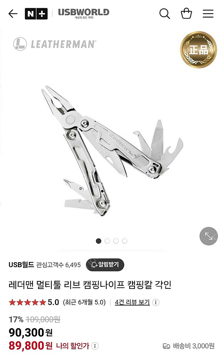 레더맨 멀티툴 리브 미개봉--0