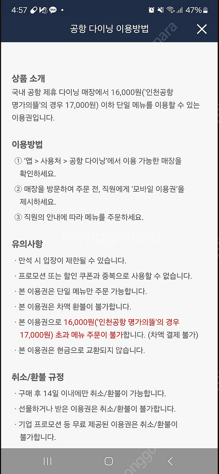 더라운지 공항다이닝 이용권 1매--0