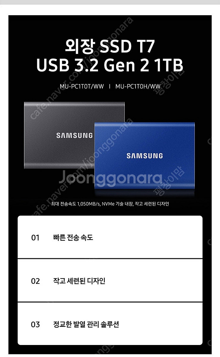 삼성 T7 1TB 외장 SSD 미개봉--2