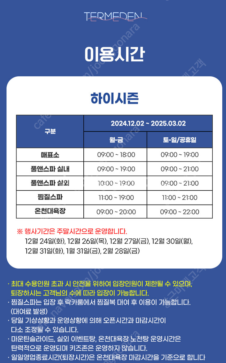 이천 테르메덴 풀앤스파 모바일 종일권--2