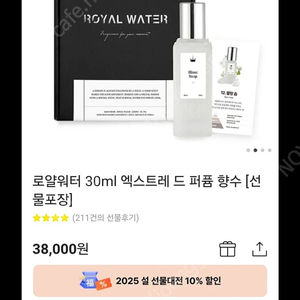 로얄워터 향수 30ml 선물포장 미개봉