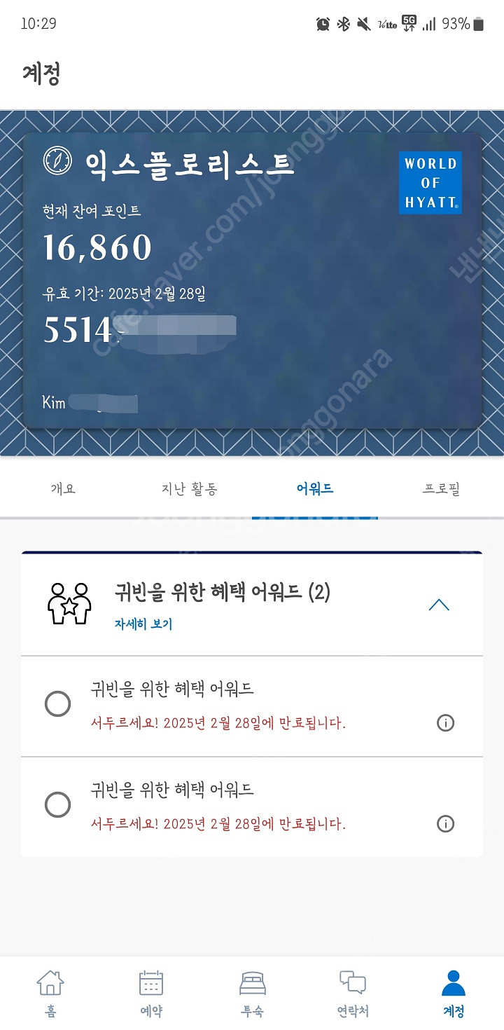 하얏트 게스트오브아너(GOH) 최저가 양도 합니다--0