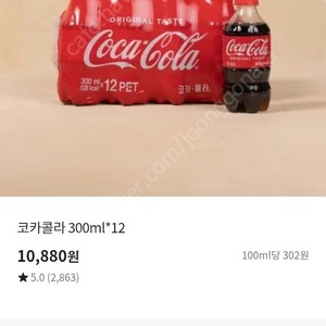 코카콜라 300ml×12개 반값에 판매합니다