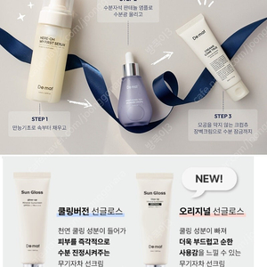 디마프 마이퍼스트세럼 만능기초, 크컴츄 리페어크림, 판테놀엠플, 선글로스 무기자차 썬크림