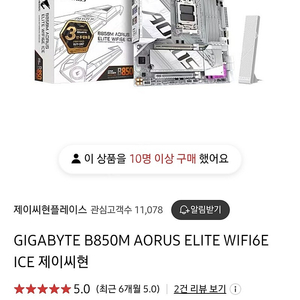 GIGABYTE B850M AORUS ELITE WIFI6E ICE 미개봉