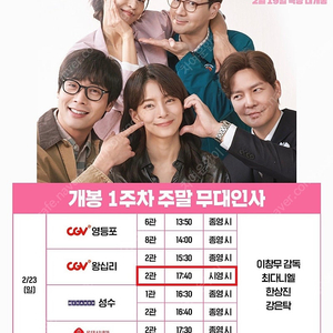 영화 써니데이 1주차 무대인사 단석&2연석 원가양도(CGV, 메가박스, 롯데시네마)