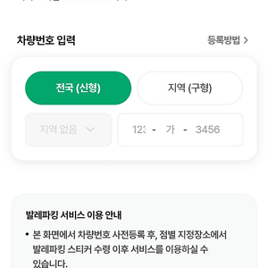 현대백화점 주차권 및 발렛 세이지