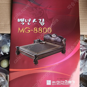 미건의료 MG8800 2인용 온열매트 미사용