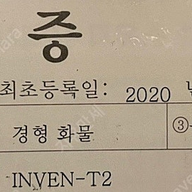 인벤 트레일러(2020)