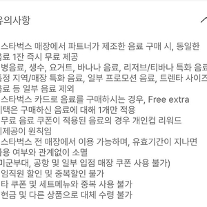 스타벅스 별12 무료음료쿠폰