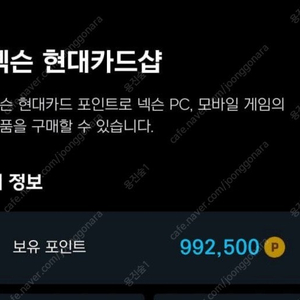 넥슨캐시 925000원 판매