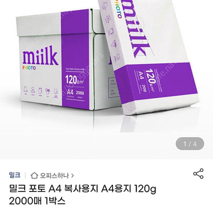 밀크 a4 120g 용지 2000매