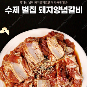 수제양념돼지갈비 1.7kg 22,800원에 택배비 무료입니다