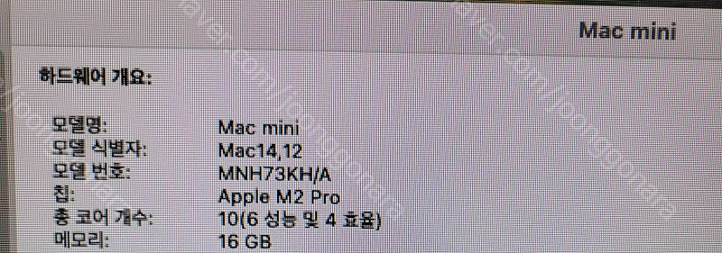 2023년 맥 미니 중고 판매 합니다.--2