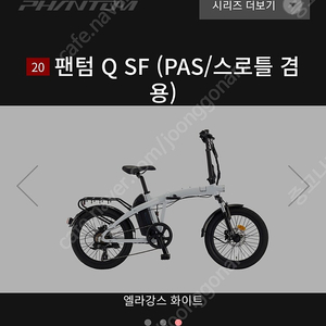 삼천리 전기자전거 23팬텀 q sf 24년여름구매 총주행시간 4시간32분 총주행거리77.6km