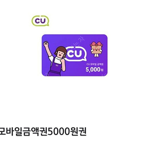 CU5천원 금액권 -> 4,400원(~2월 17일까지)