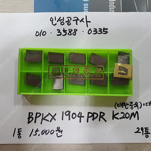 대구텍(대한중석) 미사용팁 팝니다. (1)