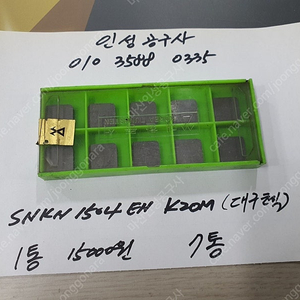 대구텍(대한중석) 미사용팁 팝니다. (2)