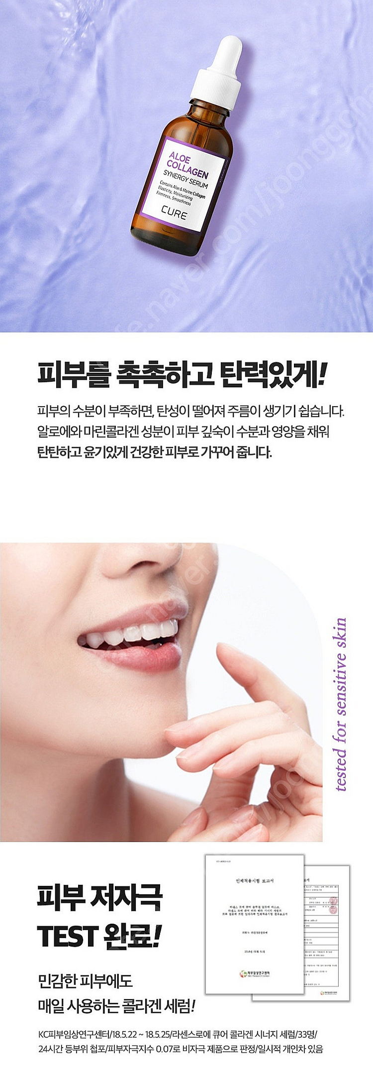 김정문알로에 큐어 알로에 콜라겐 시너지 세럼--3