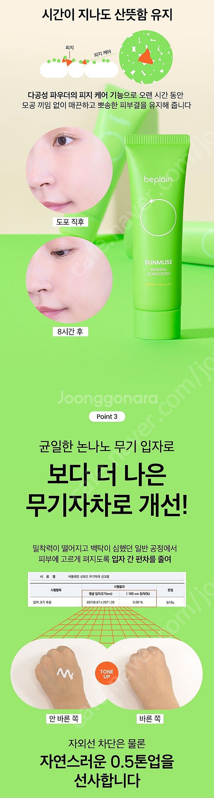 비플레인 선뮤즈 무기자차 선크림--6