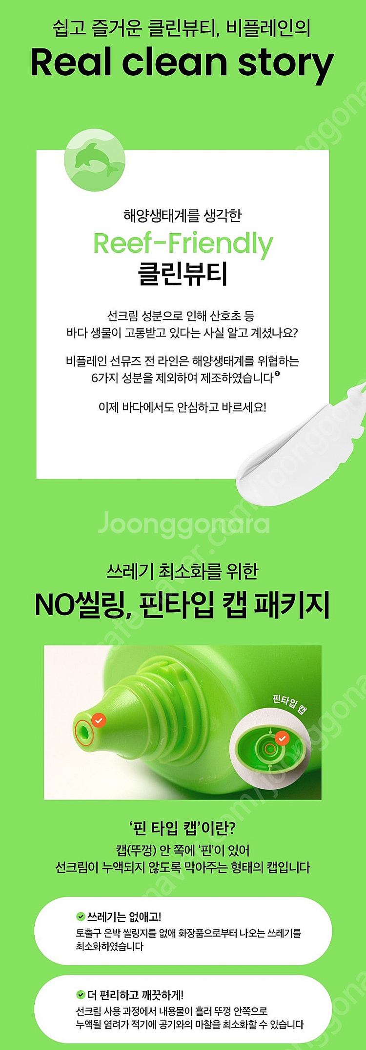 비플레인 선뮤즈 무기자차 선크림--9