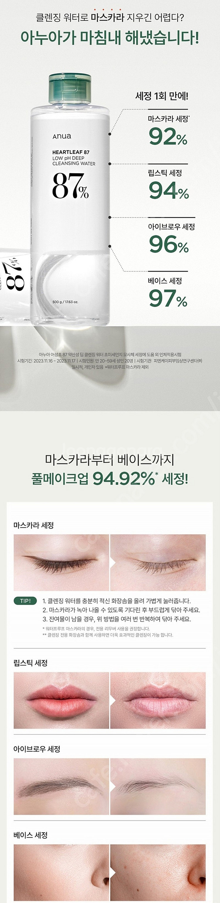 아누아 어성초 87 약산성 딥 클렌징 워터--2